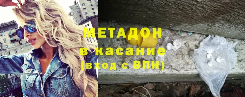 МЕТАДОН methadone  как найти наркотики  Бикин 